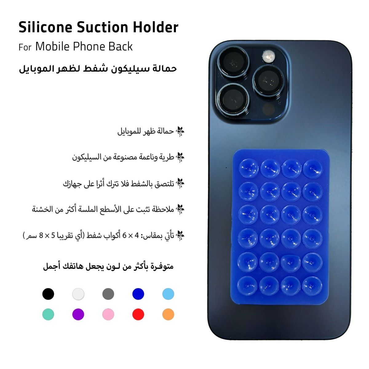 حمالة سيليكون شفط لظهر الموبايل