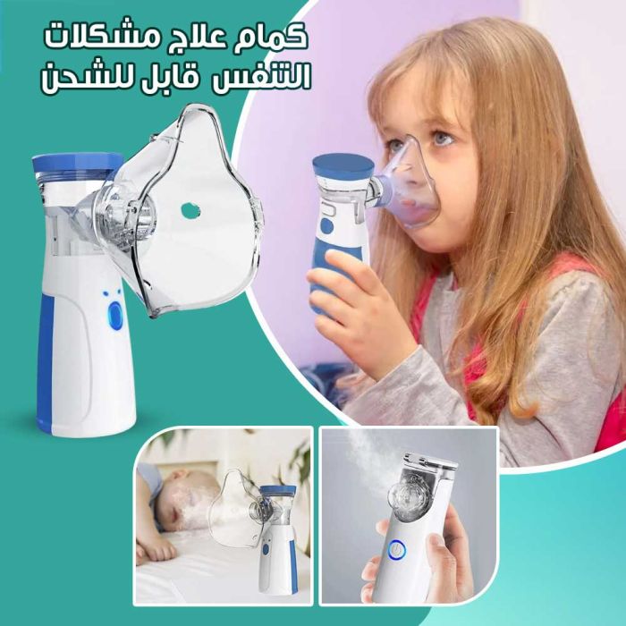 جهاز استنشاق رذاذي محمول