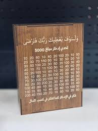 حصالة خشبية مصممة لتحدي توفير المال.