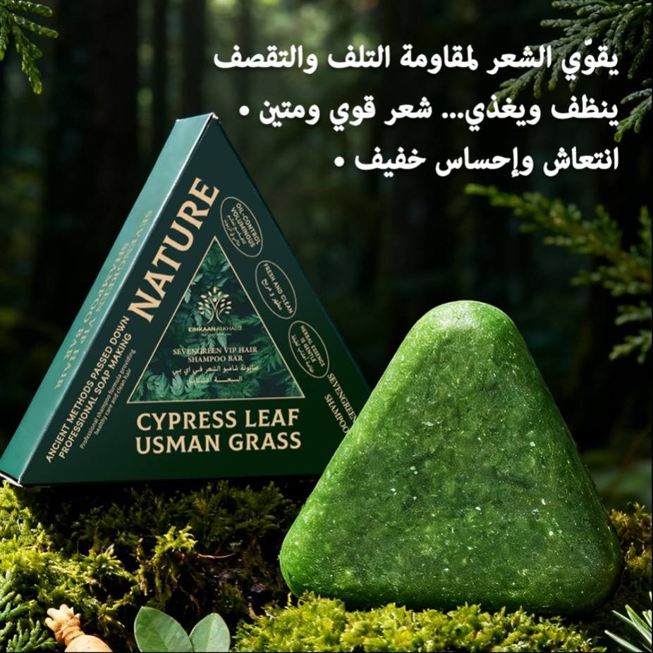 صابون شامبو عشبـي صلب من ماركة "سيفين جرين نيتشر"