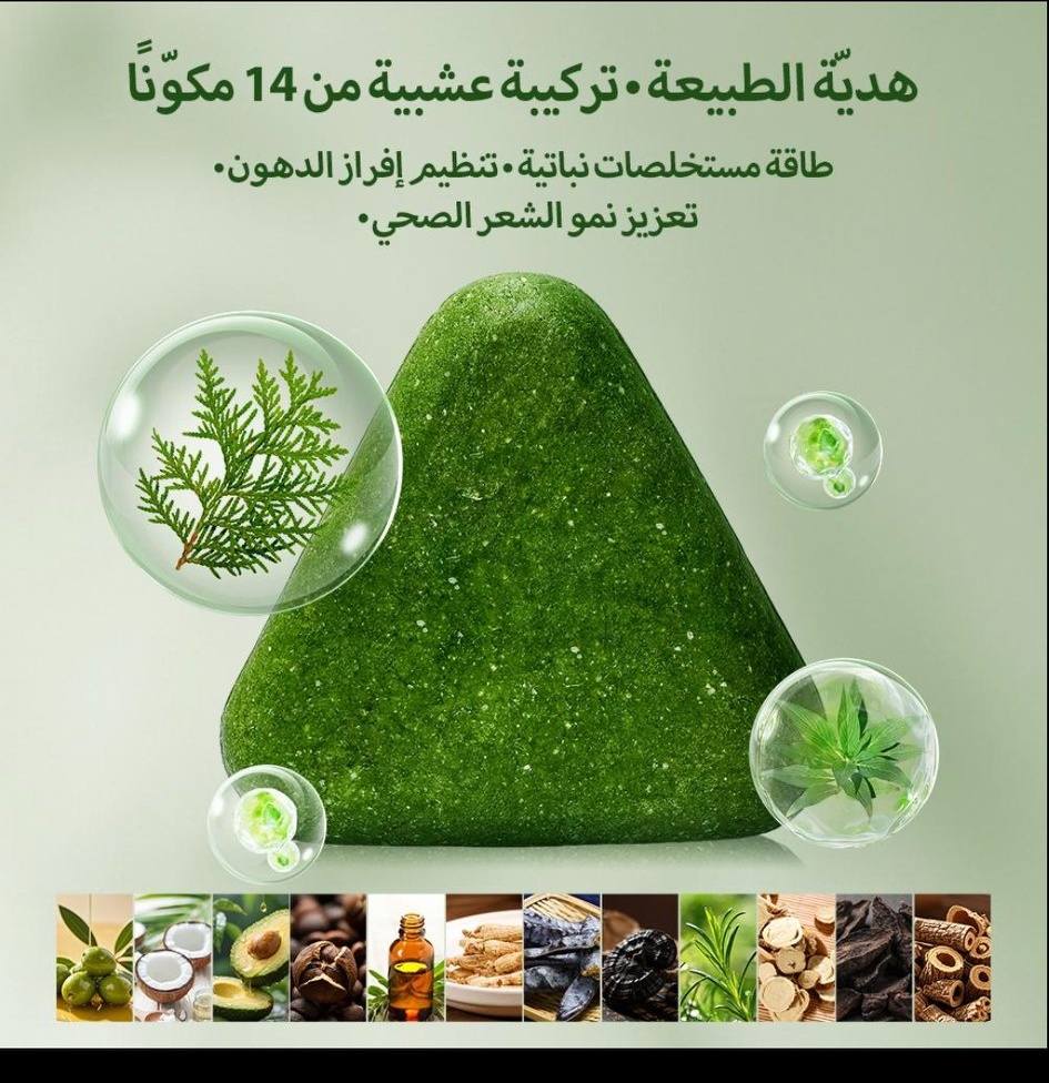 صابون شامبو عشبـي صلب من ماركة "سيفين جرين نيتشر"