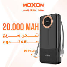 باور بنك (Power Bank) من ماركة موكسوم (MOXOM)، وتحديداً الطراز MX-PB138