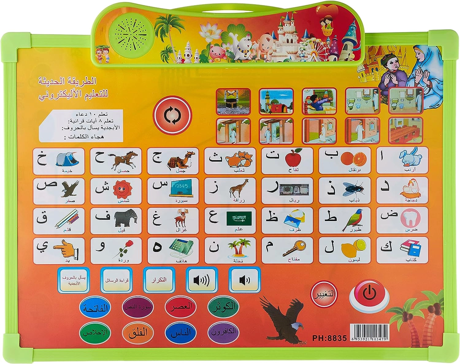 لوحة تعليمية إلكترونية ناطقة