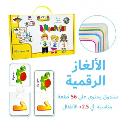 "بازل العباقرة - هيا نتعلم الأرقام"