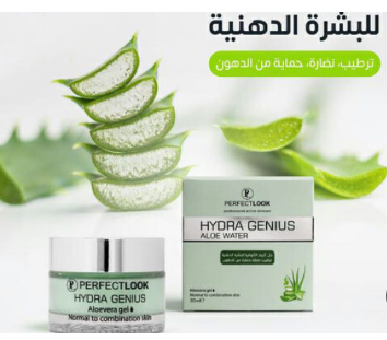 جل كريم الألوفيرا "Hydra Genius" من  "Perfectlook" للعناية بالبشرة.