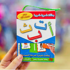 بطاقات الحروف العربية