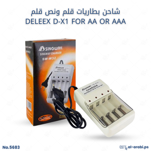 شاحن بطاريات سينجواي موديل SW-W32.