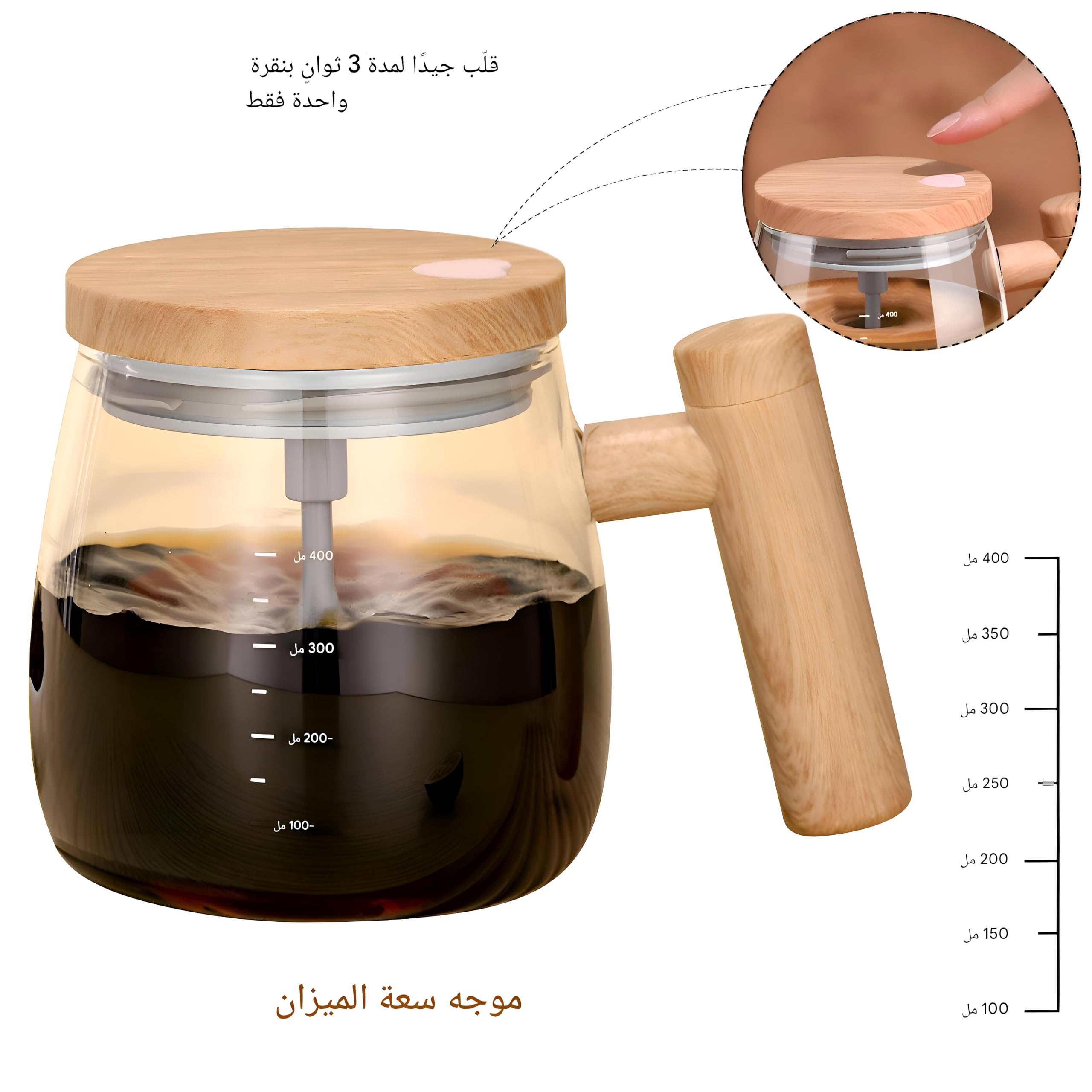 كوب زجاجي كهربائي ذاتي التقليب بسعة تقريبية 400 مل